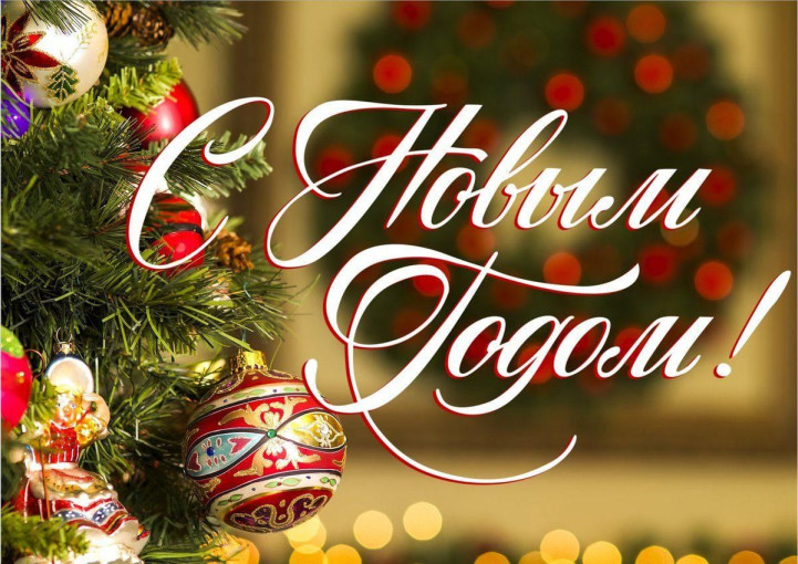 Здравствуй, здравствуй Новый год! Здравствуй, здравствуй Новый год!.